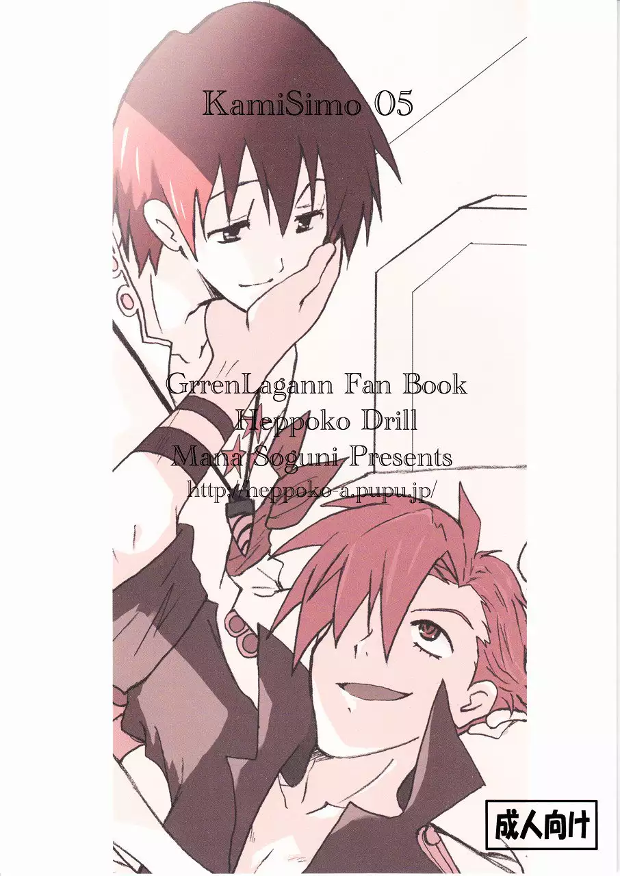 KamiSimo 05