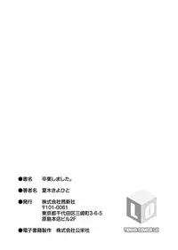 [Natsuki Kiyohito] Sotsugyou Shimashita. [Chinese]