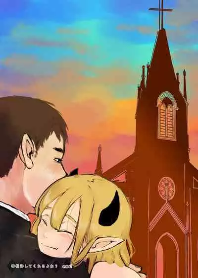 Kami-sama Yurushite kureru yo ne?