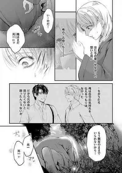 Nyotaika Shitara Shinyuu ni Joreisaremashita 1-5