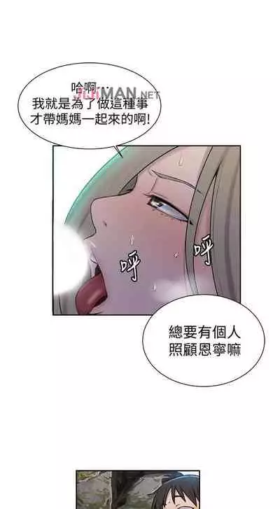 【周六连载】秘密教学（作者：美娜讚 & 鋼鐵王） 第1~53话