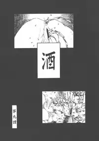 [Horihone Saizou] Gesuigai Shinsou-ban Nigo Aka [Chinese] [大好春梦个人重嵌]