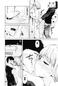 [Ishikawa Shisuke] Sukinandakedo [Chinese]