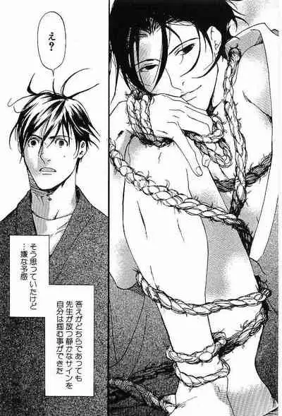 Shunshou Nawa Geshou