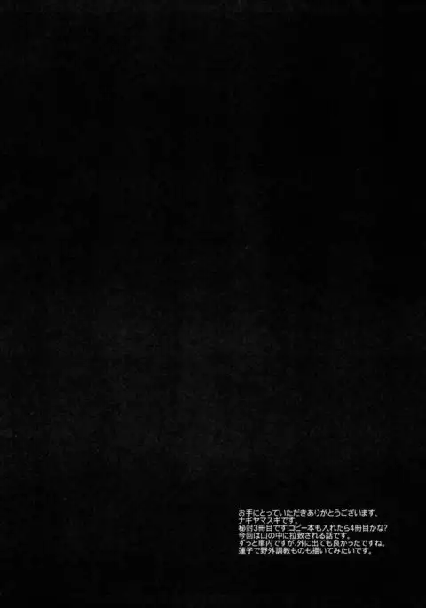 Hifuu Ryoujoku 3 Renko Hiace