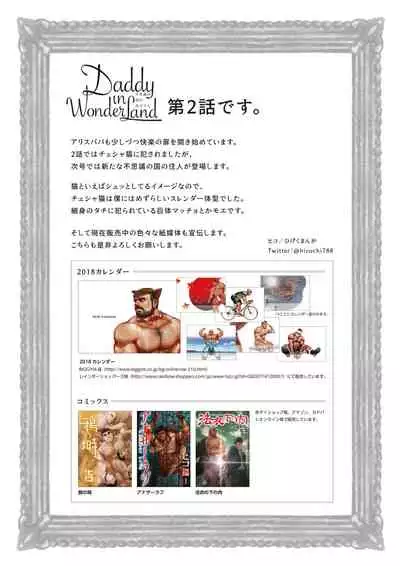 Fushigi no Kuni no Otou-san 2 | Daddy in Wonderland 2