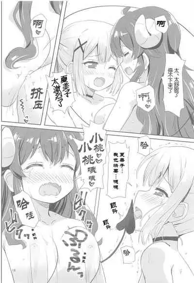 Yoshida to Chiyomomo