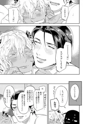 Nanji, Ware wo Kouryaku Seyo