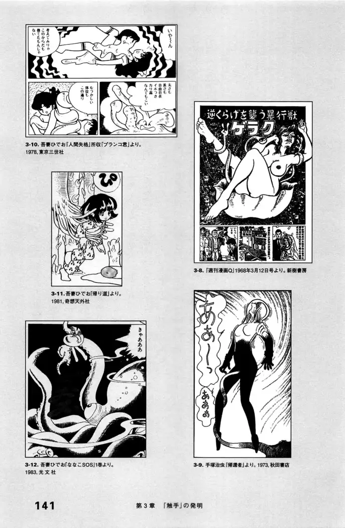 Ero Manga Hyogen Shi