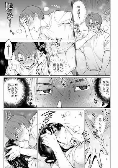 Suiminkan de Mezameta Toki ni wa Majiiki Sunzen!? "Osake no Sei demo... konna Otoko no de Kanjichau nante!" 01-21