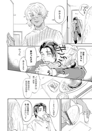 Nanji, Ware wo Kouryaku Seyo