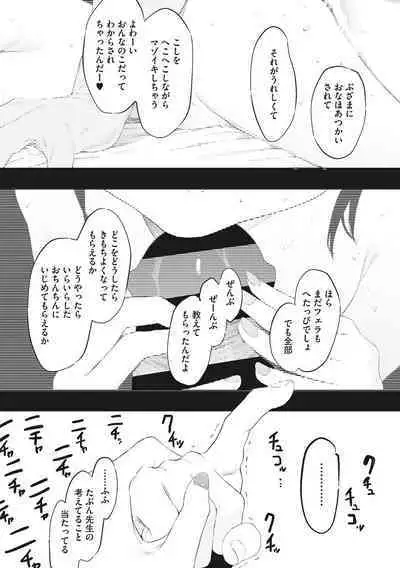 Eightman sensei no okagede kanojo ga dekimashita!