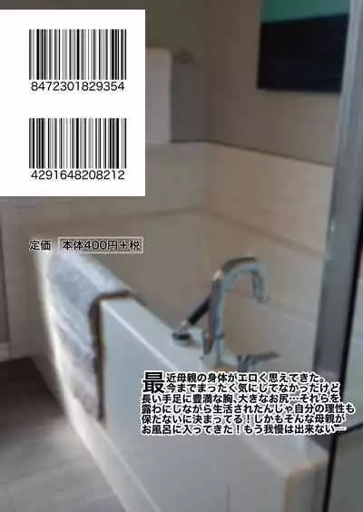 Ofuro de Okaa-san to...