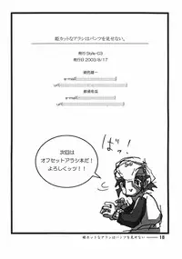 (C64) [Style-C3] Hime Cut na Arashi wo Misenai. (Gad Guard)