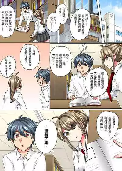 [しょごた] 性轉換純情不良少年！莫名其妙被欺負到濕得一塌糊塗☆ 6話