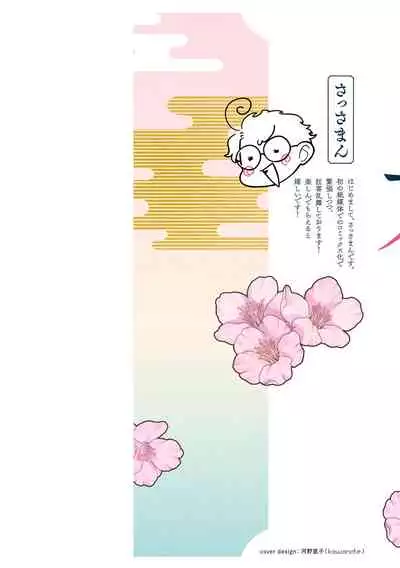 [sassa man] oni no hana sagasi~01｜鬼之花寻记~01话[中文] [橄榄汉化组]