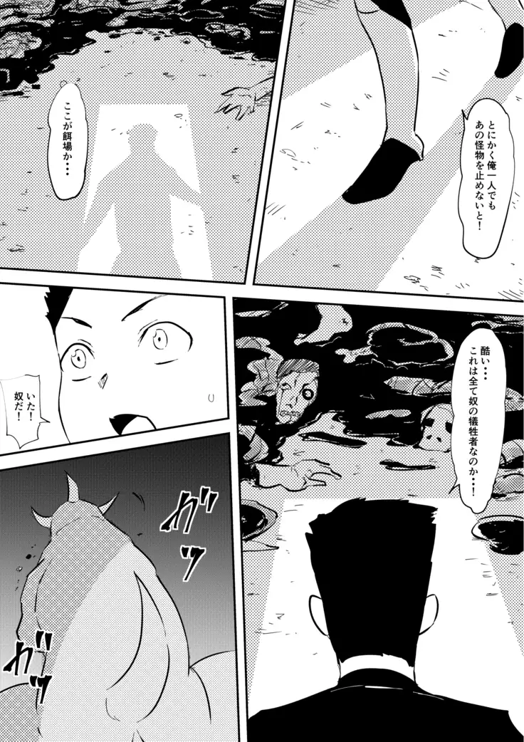 Kaibutsu ni Natta Kanojo