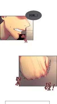 [Serious] Domesticate the Housekeeper 调教家政妇 Ch.29~34 [Chinese]