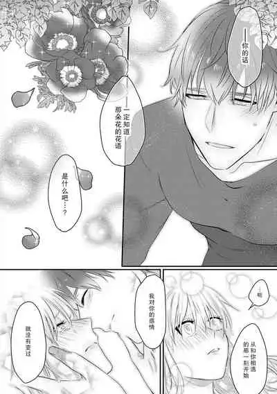 Ano Ni~Tsu no kenka, kyo no kokuhaku | 昨日的争吵 今日的告白