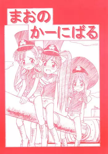 [Sangetsushi (OKIRAM)] Mao no Carnival (Rikujou Bouei-tai Mao-chan)