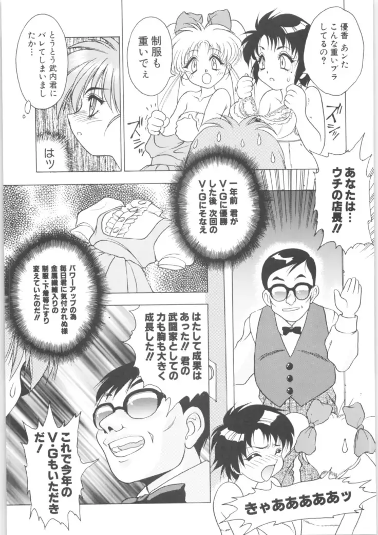 Martian Successor Nadesico - Memoria 90s