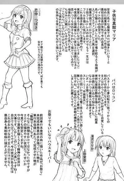 Minna Chicchakute Minna Ecchi | They’re All Little and They’re All Sluts!