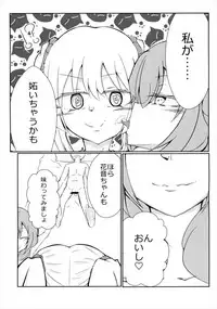 [テフテリア (てふそら)] f*f⇔tasting. (バトルガールハイスクール)