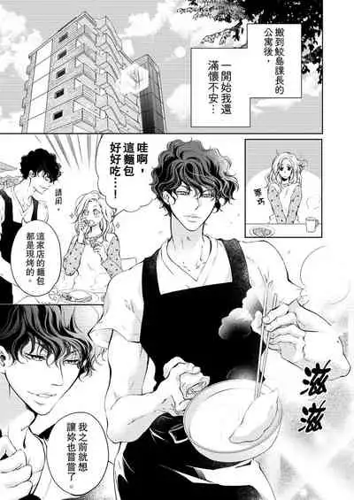 将妳的一切全部拥入怀中~交往0日、立刻结婚！？~ 01-16 Chinese [拾荒者汉化组]