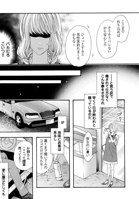 Ijiwaru Shinai de, Yasashiku Gyutto.