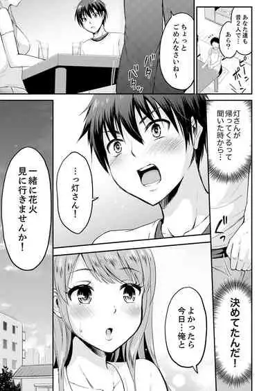 恋人のフリしてたら、イキ声が…。浴衣姿の巨乳お姉さんに、たまらず挿入【完全版】1