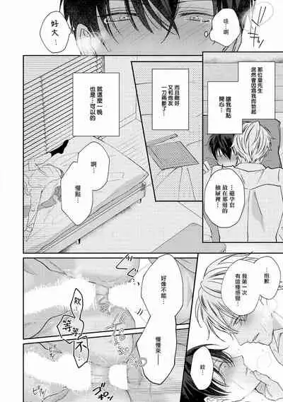 Drastic f Romance | 激烈的F罗曼史 Ch. 1