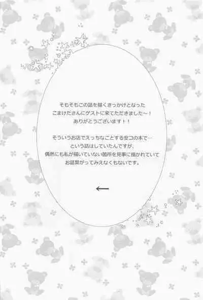 [kankinPACO] Cat night (meitanteikonan)