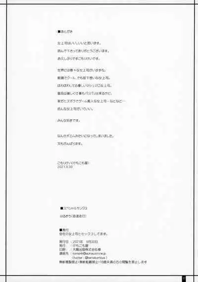 [Kemokomoya (Komori Kei)] Kaisha no Onna Joushi to Sex Shitemasu.