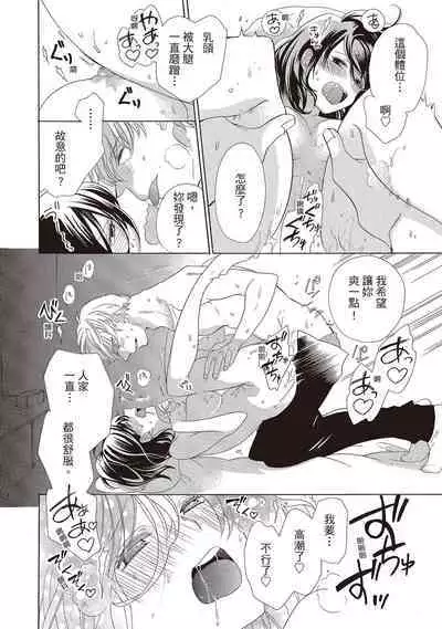 宅女愛上肉食紳士～絕頂！大叔級的神技～ 2