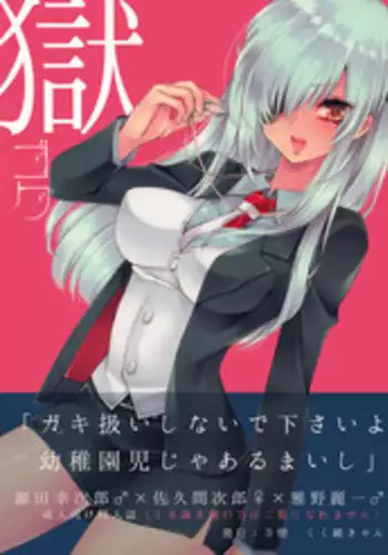 (C81) [3jou (Kukui Kyan)] Goku (Inazuma Eleven GO)