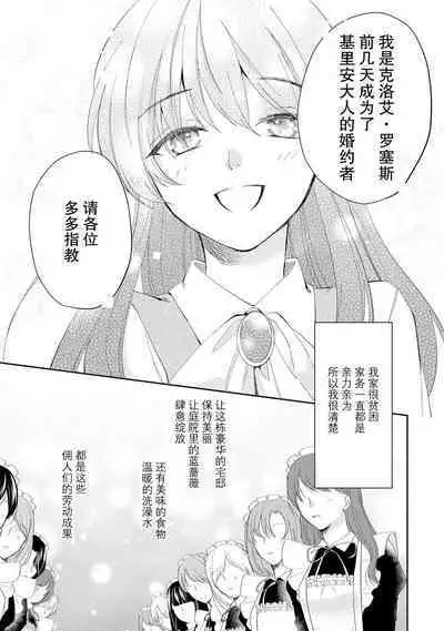 Atarashii Konyakusha wa Watashi o medetakute shikatanai | 新婚约者超宠我 1-4