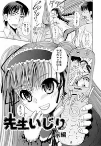 [Maihara Matsuge] Sensei Ijiri