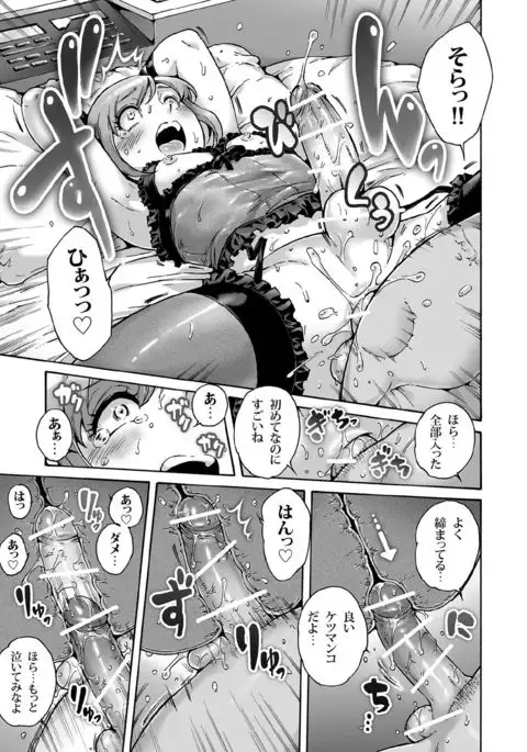 Onoko to. ACT 7 Otosare Onoko