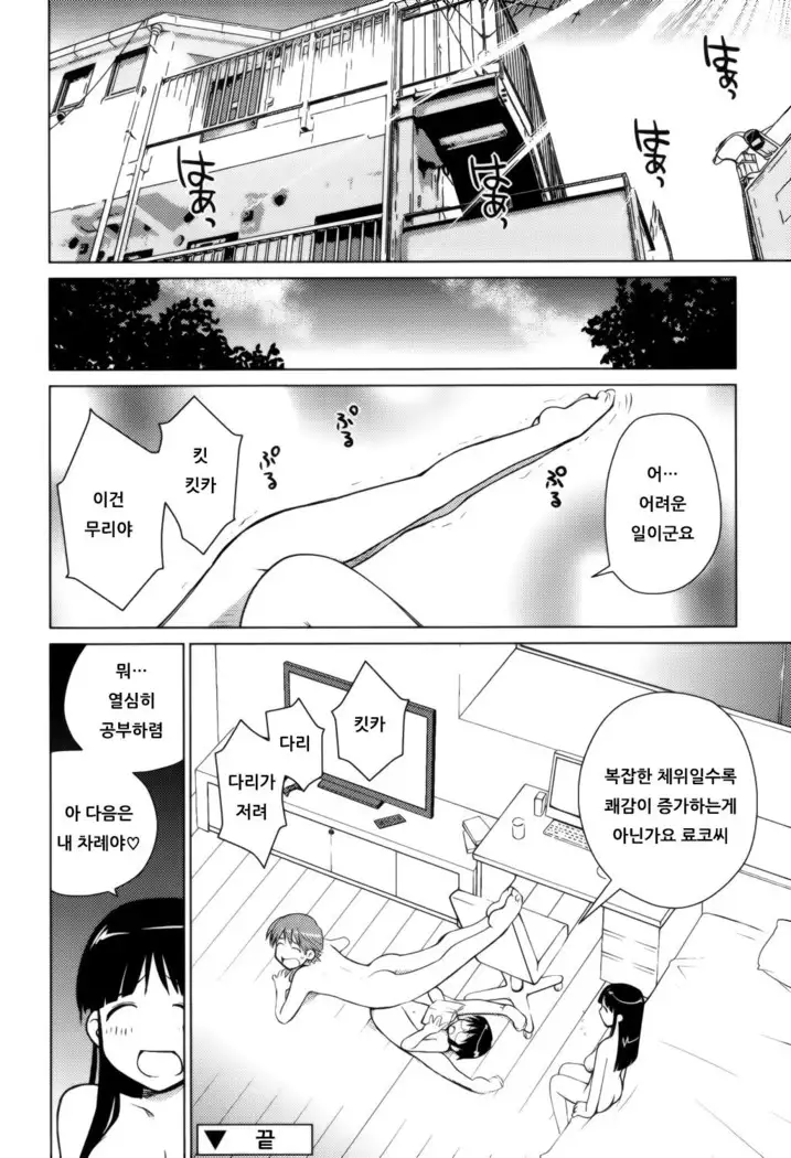 Schism | 좋아해론