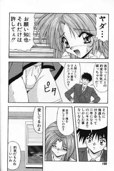 Tokimeki French Kiss - Heart Beating French Kiss