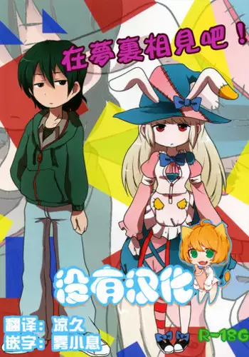 (C86) [02 (Harasaki)] Yume de Aimashou! (Irisu Syndrome!) [Chinese] [沒有漢化]