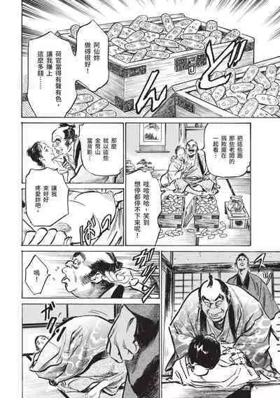 Inshuu Hiroku Midare Mandara 2