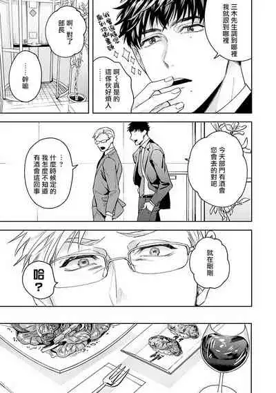 Jinsei Keikaku of The End