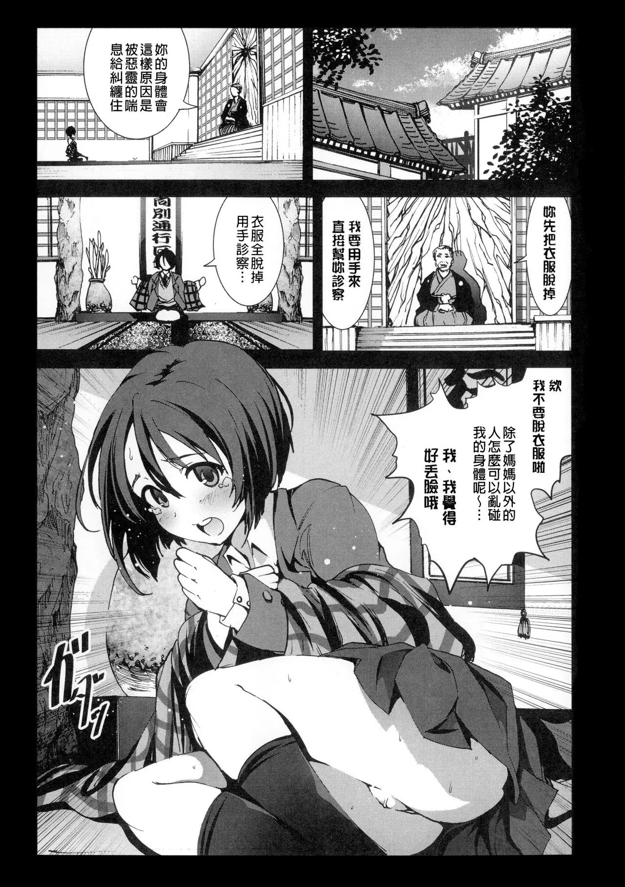 Inaka Shojo| 鄉下處女