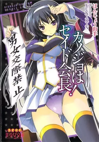 Kanojo wa Seido Kaichou!