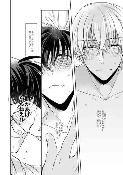 Soshite, Hitotsu ni Naru