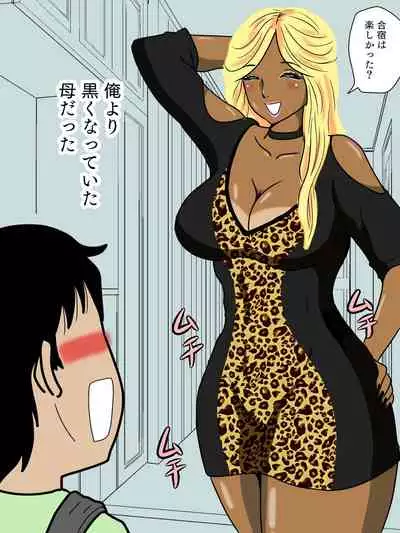 Majimena haha ga akuyū no eikyō de bitchi ni natte ita