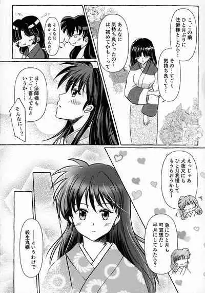 (SPARK16) [Mochimochi no Mei (Various)] Kinyoku no Daiyoukai (Inuyasha)