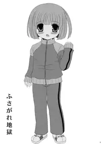 (C86) [Poiyo Dimension (Meguro Linu)] Fusagare Jigoku