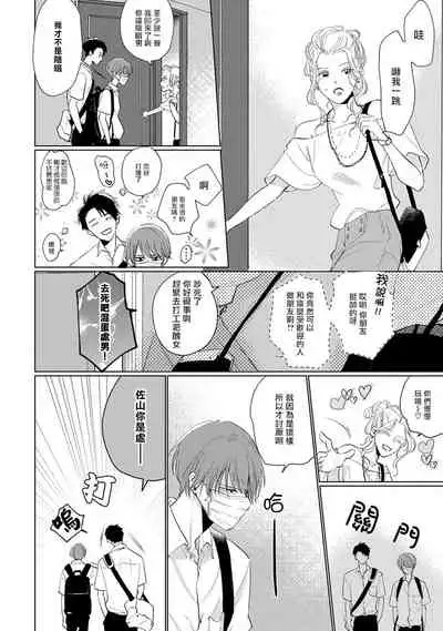 Mask Danshi wa Koishitakunai no ni | 口罩男子明明不想谈恋爱 Ch. 1-10